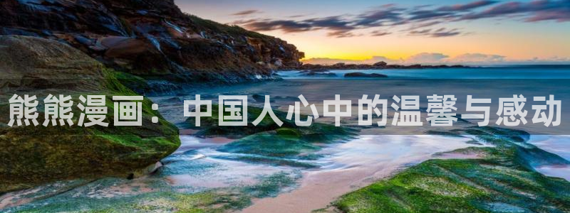 漫漫漫画官网 漫画